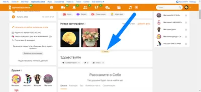 Как посмотреть статус в Одноклассниках свой и друга