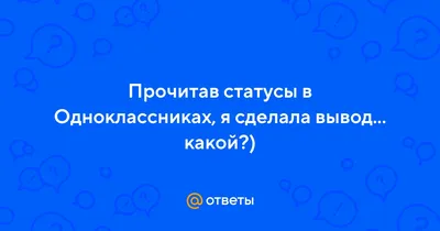 Одноклассники» раздадут стикеры и статусы за покупки в «Пятерочке» |  Digital | Новости | AdIndex.ru