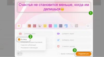 Как поставить статус в Одноклассниках? | FAQ вопрос-ответ по Одноклассникам