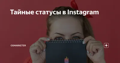 В Instagram появились новая функция — статусы