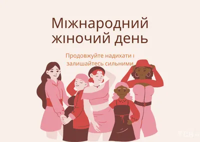 О равенстве полов в России, в честь праздника 8 марта (текст,  открытка-плакат) — Спутник и Погром