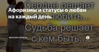 Красивые статусы про любовь в стихах (Лана Виноградова) / Стихи.ру