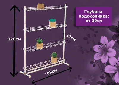 Стеллаж для цветов и растений из металла и ЛДСП (ID#1874440789), цена:  2999.65 ₴, купить на Prom.ua