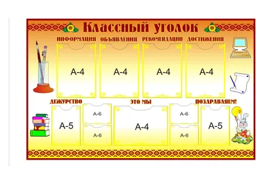 Комплект стендов для начальной школы №2 - купить по лучшей цене.  Оперативная доставка