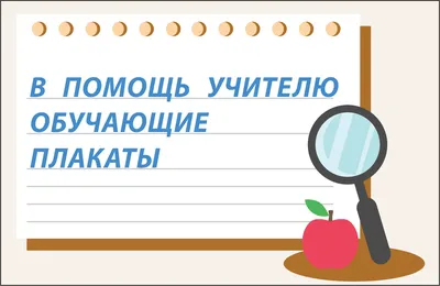 Стенд для начальной школы \"Русский язык\" (ID#165512184), цена: 83.50 руб.,  купить на Deal.by