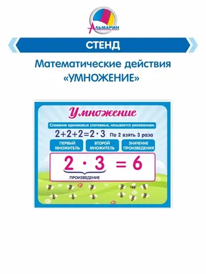 Стенды для начальной школы по математике Альмарин 62827342 купить за 319 ₽  в интернет-магазине Wildberries