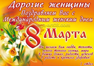 Svetbond-дизайн: Стенгазета к 8 марта