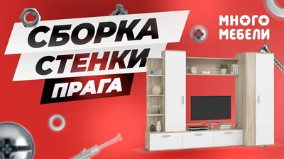 Стенка Прага – купить во Владимире недорого | Цены производителя,  индивидуальные размеры