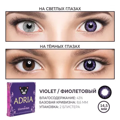Оптика ADRIA Цветные контактные линзы, Neon, без диоптрий – купить в  интернет-магазине ЛЭТУАЛЬ по цене 1990 рублей с доставкой
