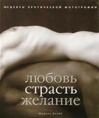 УМНЫЕ МЫСЛИ / Цитаты - Самое важное в отношениях — чувствовать не страсть и  желание, а заботу и уверенность. В том, что тебя ценят, что тебя не  отпустят, что за тебя становятся