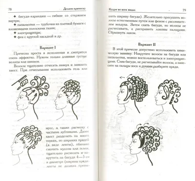 Иллюстрация 1 из 7 для Стрижка, укладка, окрашивание и завивка волос - Лана  Бриз | Лабиринт - книги.