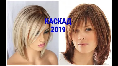 Модные стрижки 2023 (каскад)- купить в Киеве | Tufishop.com.ua