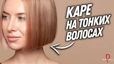 Короткая стрижка каре и ее виды | Ваши грезы | Дзен