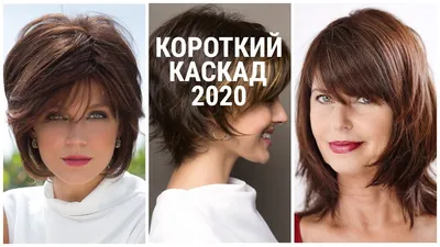 СТРИЖКА КАСКАД НА КОРОТКИЕ ВОЛОСЫ / ВЕСНА - 2020 / CASCADE HAIRCUT FOR  SHORT HAIR / SPRING-2020. - YouTube