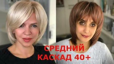 Стрижка Каскад на среднюю длину для женщин 40+/Haircut Cascade for medium  length for women 40+ - YouTube