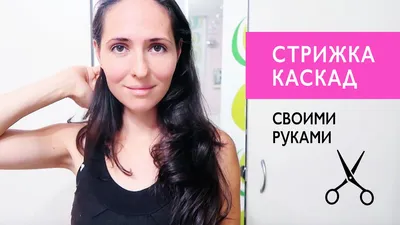 Каскад на длинные волосы: без усилий и всегда на высоте | BLOOM