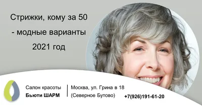 Как выглядеть моложе: лучшие стрижки для тех, кому за 30, 40, 50, 60 -  RUFOR.ORG