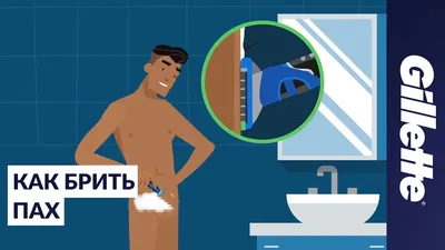 Как брить волосы в интимной зоне: советы по удалению волос для мужчин |  Gillette STYLER - YouTube