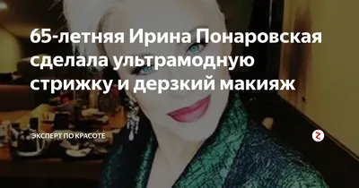 Ирина Понаровская прически (42 лучших фото)