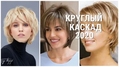 СТРИЖКА КАСКАД НА КОРОТКИЕ ВОЛОСЫ / ВЕСНА - 2020 / CASCADE HAIRCUT FOR  SHORT HAIR / SPRING-2020. - YouTube