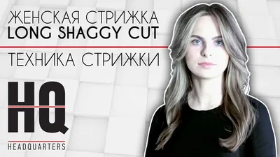 Ветер в голове - стрижка Shaggy • DESIGNERS FROM RUSSIA | ДИЗАЙНЕРЫ ИЗ  РОССИИ