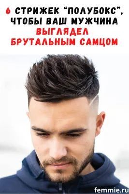 Мужские стрижки 2020 на разную длину волос – фото и название