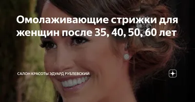 Моложе и свежее: самые стильные короткие стрижки для женщин 50-60 лет |  Короткие стрижки, Модные стрижки, Женщина