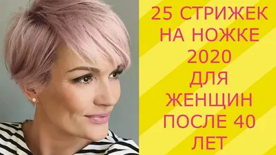 Стрижки для женщин 45 лет, которые молодят: стильные идеи, окрашивание, фото