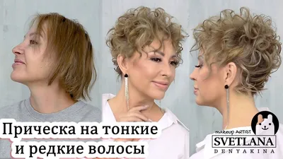 Стрижки для тонких волос: стильные идеи на разную длину - Today.ua