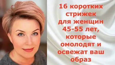 Женские стрижки на короткие волосы в Минске - Цены | Салон красоты
