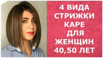 Какие прически и стрижки нельзя носить после 50? | МастерЛиля | Дзен