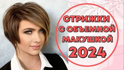 5 лучших стрижек каре боб на короткие волосы 2020 года | Твоя прекрасная  леди | Дзен