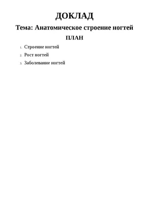 Анатомическое строение первой фаланги пальца и ногтевой пластины (плакат) ᐈ  купить по низкой цене в интернет-магазине VSALON24