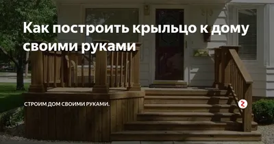 На фото: деревянное открытое крыльцо к садовому дому