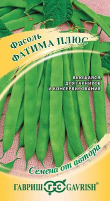 ✓ Семена Фасоль спаржевая Фатима плюс, 5,0г, Гавриш, Семена от автора по  цене 36 руб. ◈ Большой выбор ◈ Купить по всей России ✓ Интернет-магазин  Гавриш ☎ 8-495-902-77-18