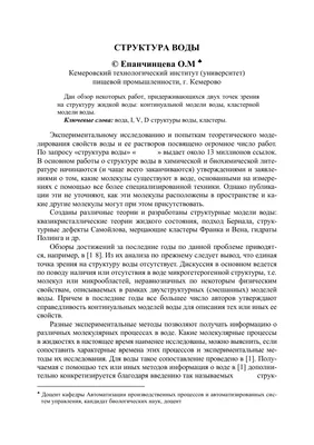 Тайна обиженного звука Структура воды…» — создано в Шедевруме