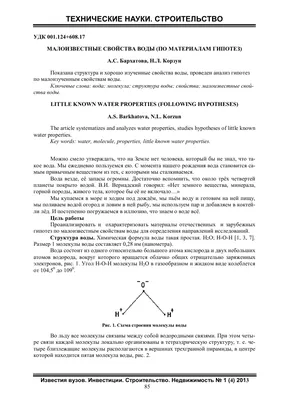 Химия Молекула воды Структура Льюиса Теория ВСЭПР, вода, угол, текст,  логотип png | PNGWing