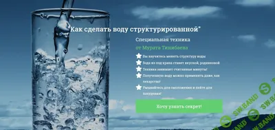 Что такое структурированная вода? | Водовоз.RU | Дзен