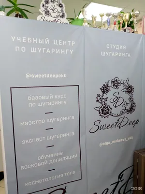 Ширма с логотипом для студии шугаринга на 3 секції 180х135 см.  (ID#882402485), цена: 1980 ₴, купить на Prom.ua