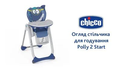 Chicco стульчик для кормления+дуга с игрушками Polly Magic Relax Cocoa:  07079502850000, 23 799 руб. - купить в Москве | Интернет-магазин Олант