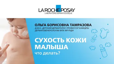 Сухая кожа у новорожденного. Причины, профилактика и уход| Рассказывает  дерматолог О.Б. Тамразова - YouTube