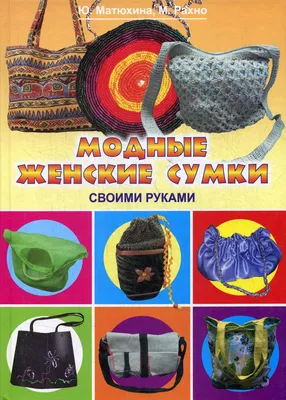женская сумка своими руками - шьем дома - уроки шитья - YouTube