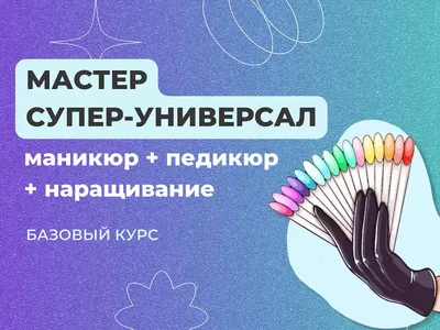 Педикюр с покрытием лак Vinylux: в Москве (ВДНХ, Ботанический сад): ⭐  лучшие цены рядом со мной