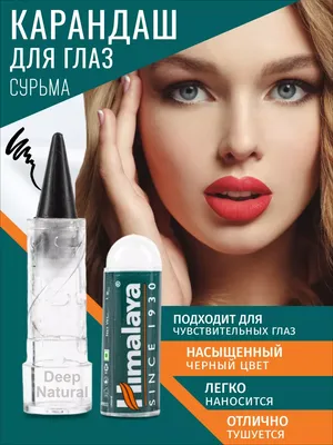 Сурьма для глаз в порошке (Antimony Eye Powder), 1,5 г. купить с доставкой  по выгодным ценам в магазине Аюрведа-Шоп.ру