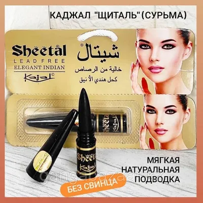 DELUXE SURMA With Almond Oil, Khojati (Сурьма для глаз ДЕЛЮКС с Миндальным  маслом, Ходжати), 0,5 г. купить по низкой цене с доставкой по России.