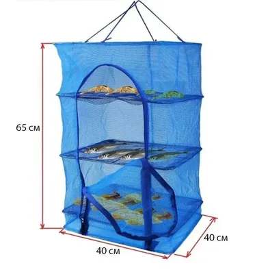 Сушилка для рыбы Квадрат-2 / Подвесная, складная, с сеткой от насекомых. -  купить по выгодной цене в интернет-магазине OZON (829652023)