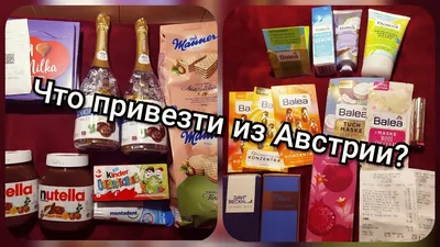 Что привезти из Вены в подарок? | Интернет-магазин подарков - shopozin.com