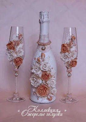 Декорирование бокалов на свадьбу своими руками (мастер-класс) | Wine bottle  crafts, Glass bottle crafts, Bottles decoration