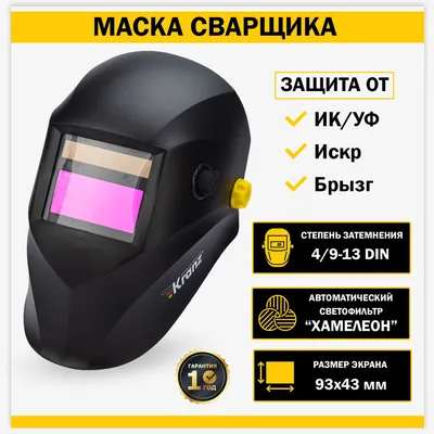 Купить Маска сварщика Хамелеон NWT PRO цена маска сварщика хамелеон купить  в Новосибирске NWT-2 NWT-1