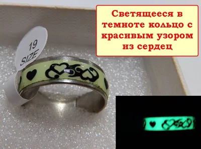 Светящееся кольцо с узором из сердец - купить с доставкой по выгодным ценам  в интернет-магазине OZON (866218009)